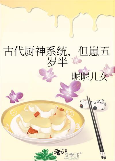 古代厨神穿越到现代的电视剧