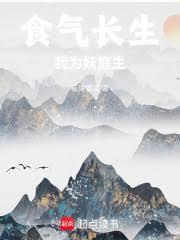 我为妖庭主免费