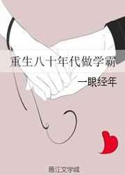 八十年代重生学霸日常