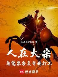人在大宋我西门庆