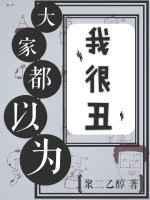 大家都觉得你