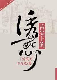 舌尖上的