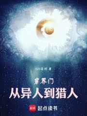 穿界门从一人之下到猎人笔趣阁