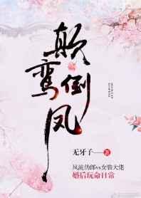 婚后玩命日常 无牙子