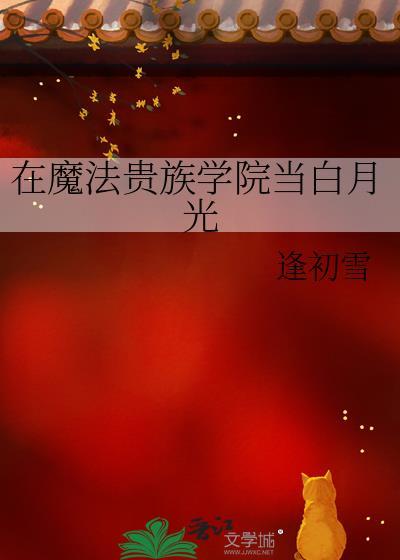 我在魔法学院任教的日子[灵异