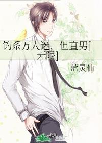 直男炮灰是钓系万人迷