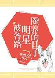 那些被圈养的日子