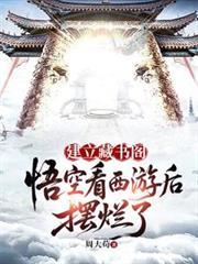 悟空看书wkkshu