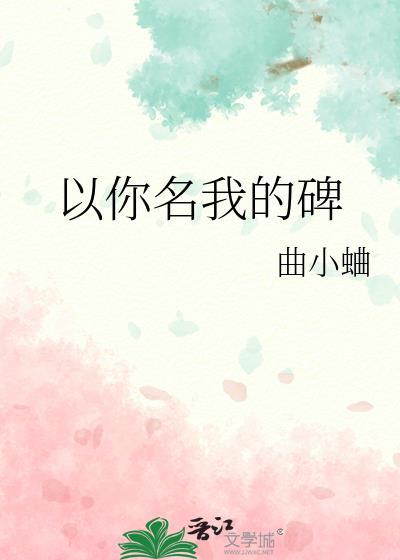 以你的名字命名我