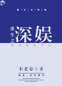 重生之娱乐大亨免费阅读