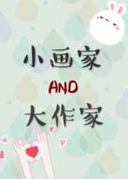 大画家和小画家的作文