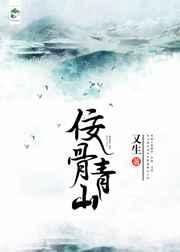 青山骨怎么获得