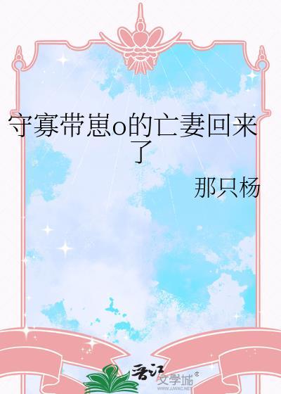 守寡是啥