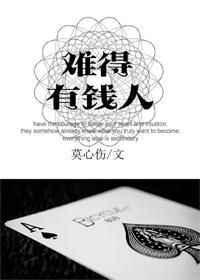 难得有钱人txt