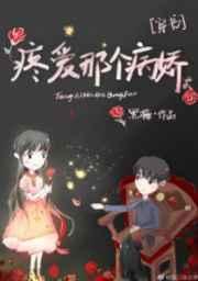 疼爱那个病娇全文阅读