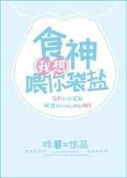 食神太好吃啦片段