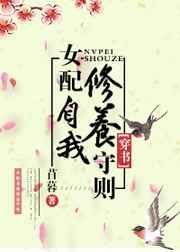 女配的自我修养 百度
