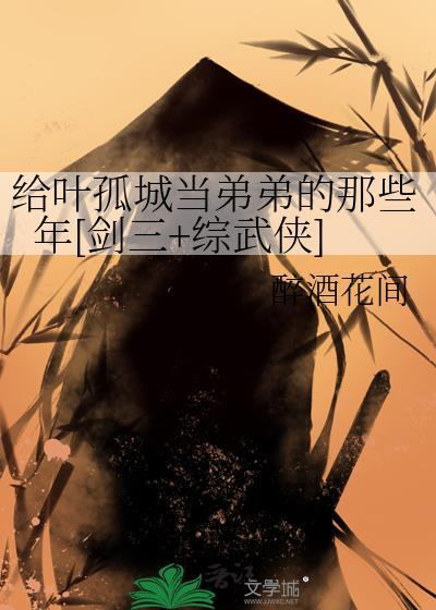 叶孤城的剑宝藏