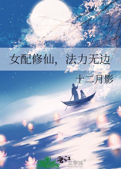 女配修仙最新