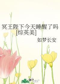 你是冥王陛下