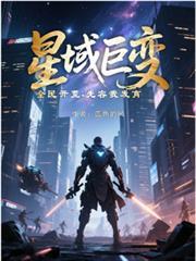 先容我发育女主