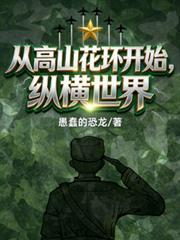 穿越高山下的花环