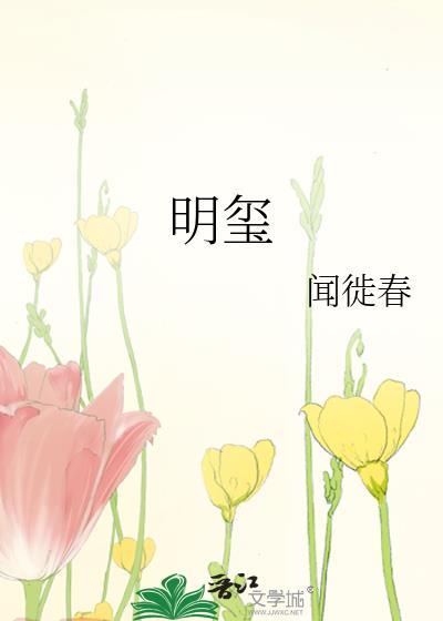 明玺酒53度多少钱