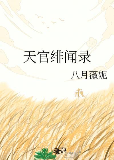 天官甜文