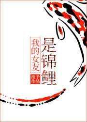 我的女友是锦鲤2