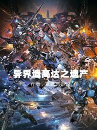 制造高达的