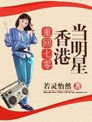 重回七零年