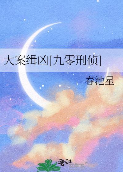 大案纪实1226刑侦大案