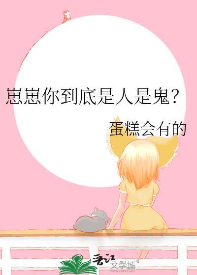 崽崽你到底是人是鬼ai