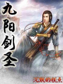 九阳剑圣贴吧