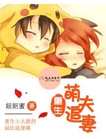 重生之豪门萌妻