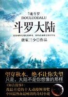 斗罗大陆3