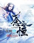 一念永恒动漫在线观看免费高清完整版