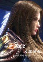 雄兵连天使百度百科