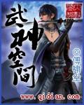 武神空间无弹窗网