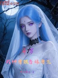 斗罗:武神唐银,吾妹唐三!