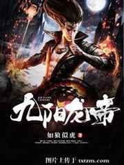 九阳龙帝